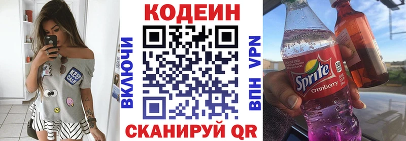 Кодеин напиток Lean (лин)  Купить где  Свободный 